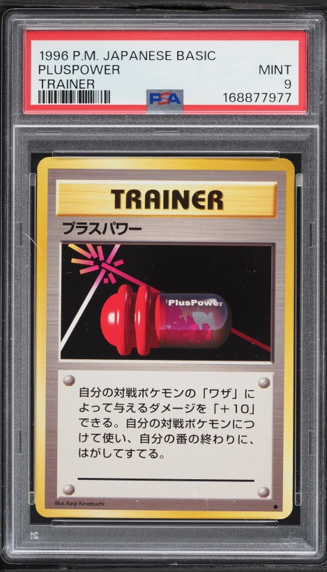 プラスパワー PSA