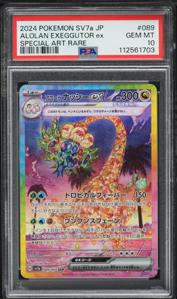 2024 Pokemon Japanese SV Paradise Dragona SAR Alolan Exeggutor ex #89 PSA 10 GEM
