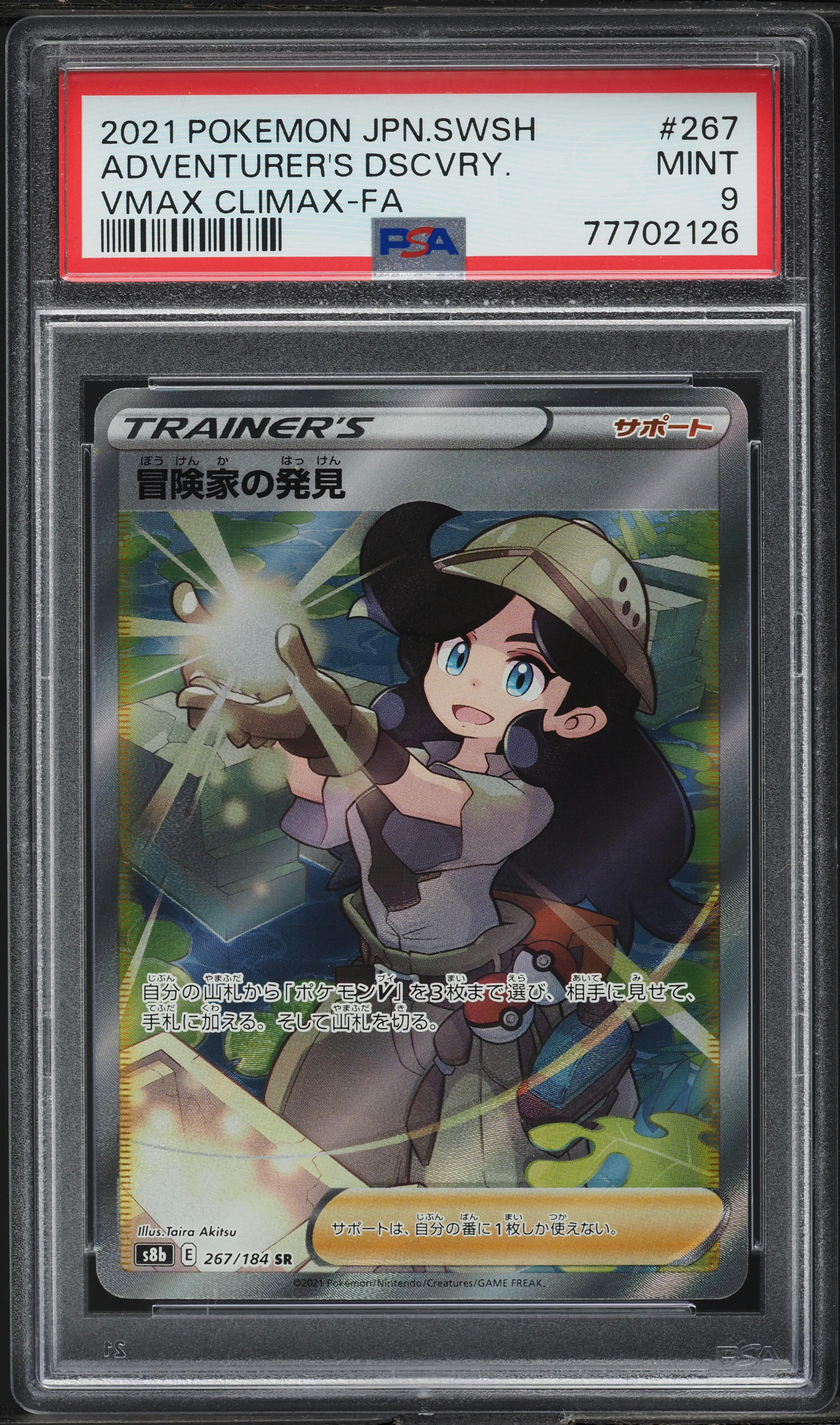 2021 Pokemon Japanese SWSH VMAX Climax SR Adventurer's Discovery #267 PSA 9 MINT