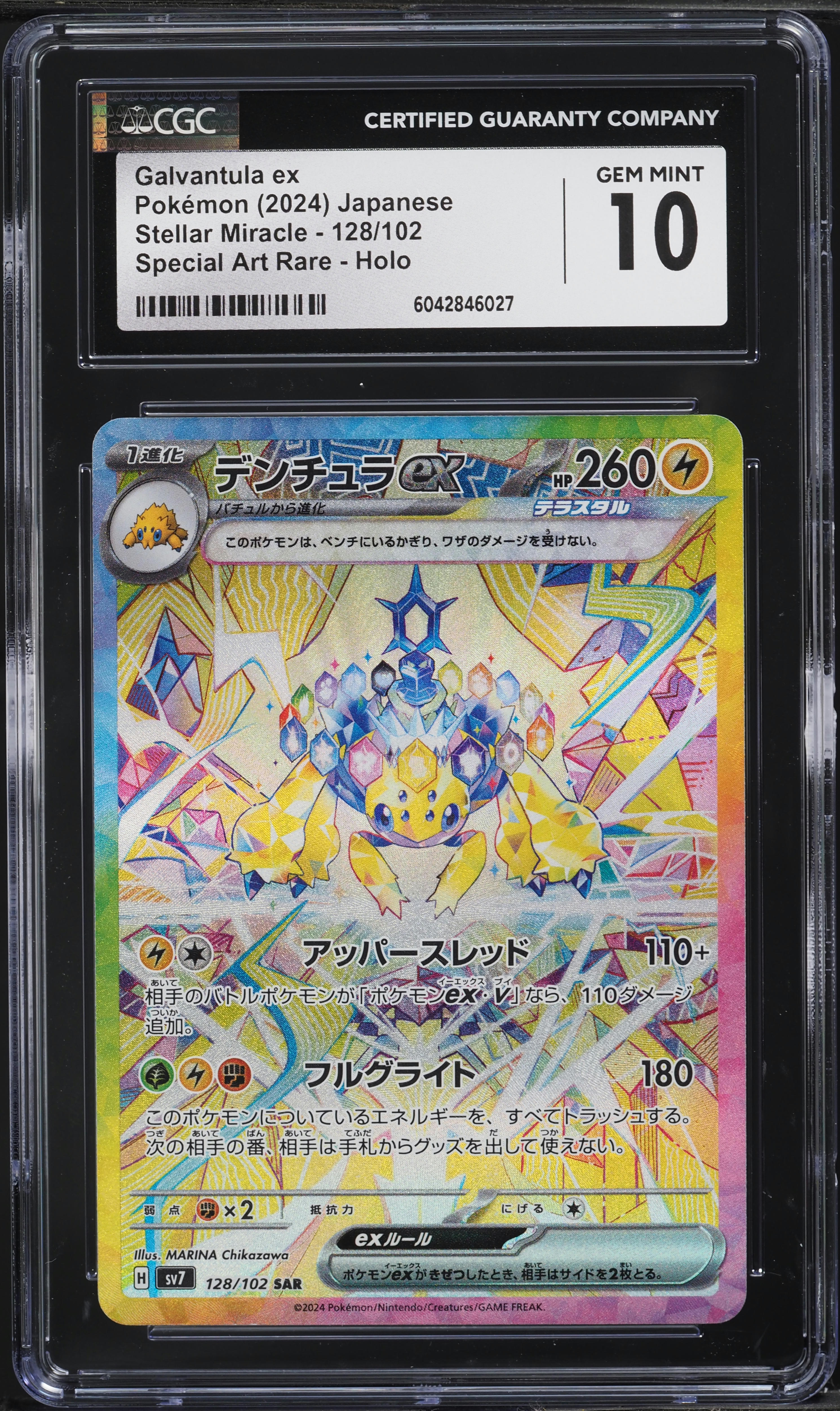 2024 Pokemon Japanese SV Stellar Miracle SAR Galvantula ex #128 CGC 10 GEM MINT