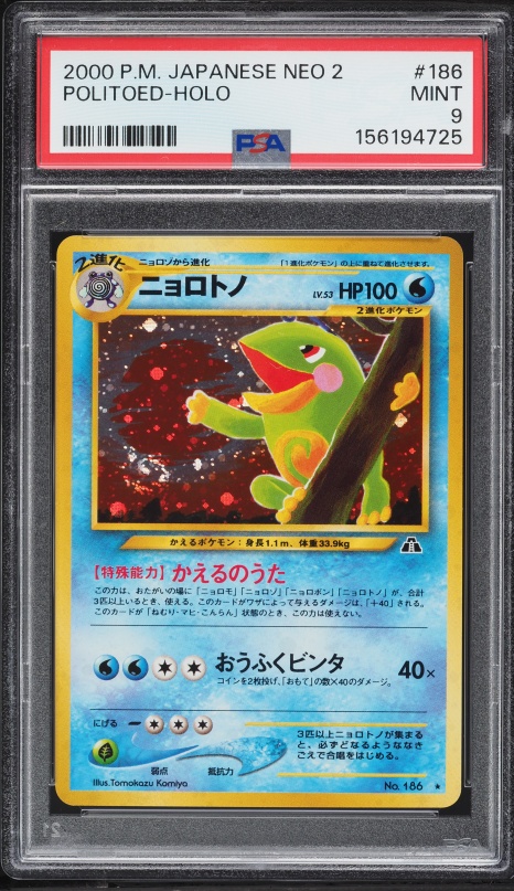 ニョロトノ PSA