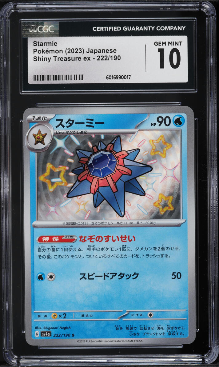2023 Pokemon Japanese SV Shiny Treasure ex Shiny Rare Holo Starmie #222 CGC 10