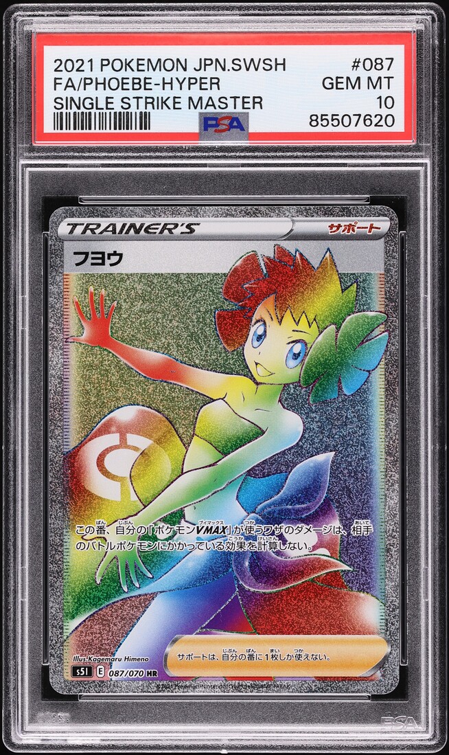 2021 Pokemon Japanese SWSH Single Strike Master Hyper Rare Phoebe #87 PSA 10 GEM