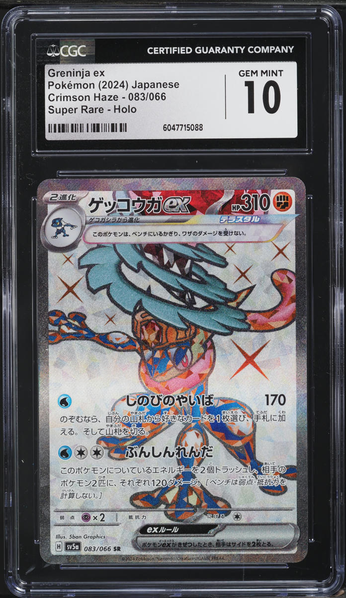 2024 Pokemon Japanese SV Crimson Haze Full Art Greninja ex #83 CGC 10 GEM MINT