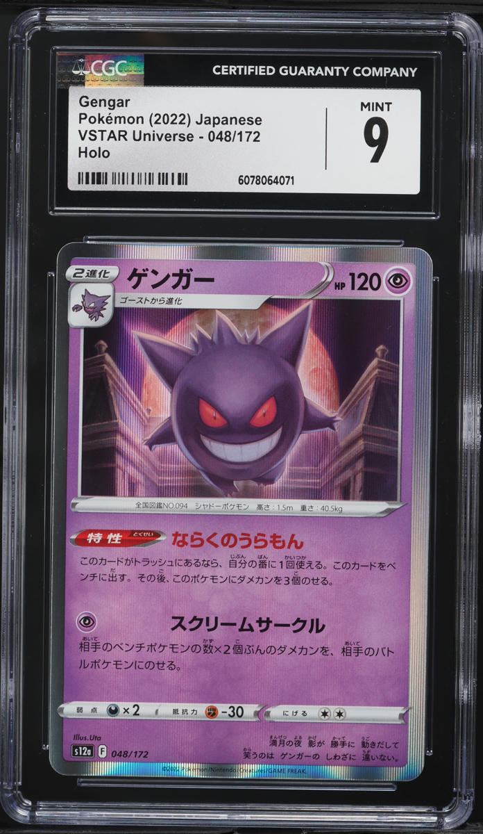 2022 Pokemon Japanese Sword & Shield VSTAR Universe Holo Gengar #48 CGC 9 MINT