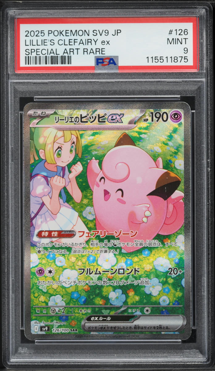 Lillie's Clefairy ex 2025 Japanese Scarlet & Violet: Battle