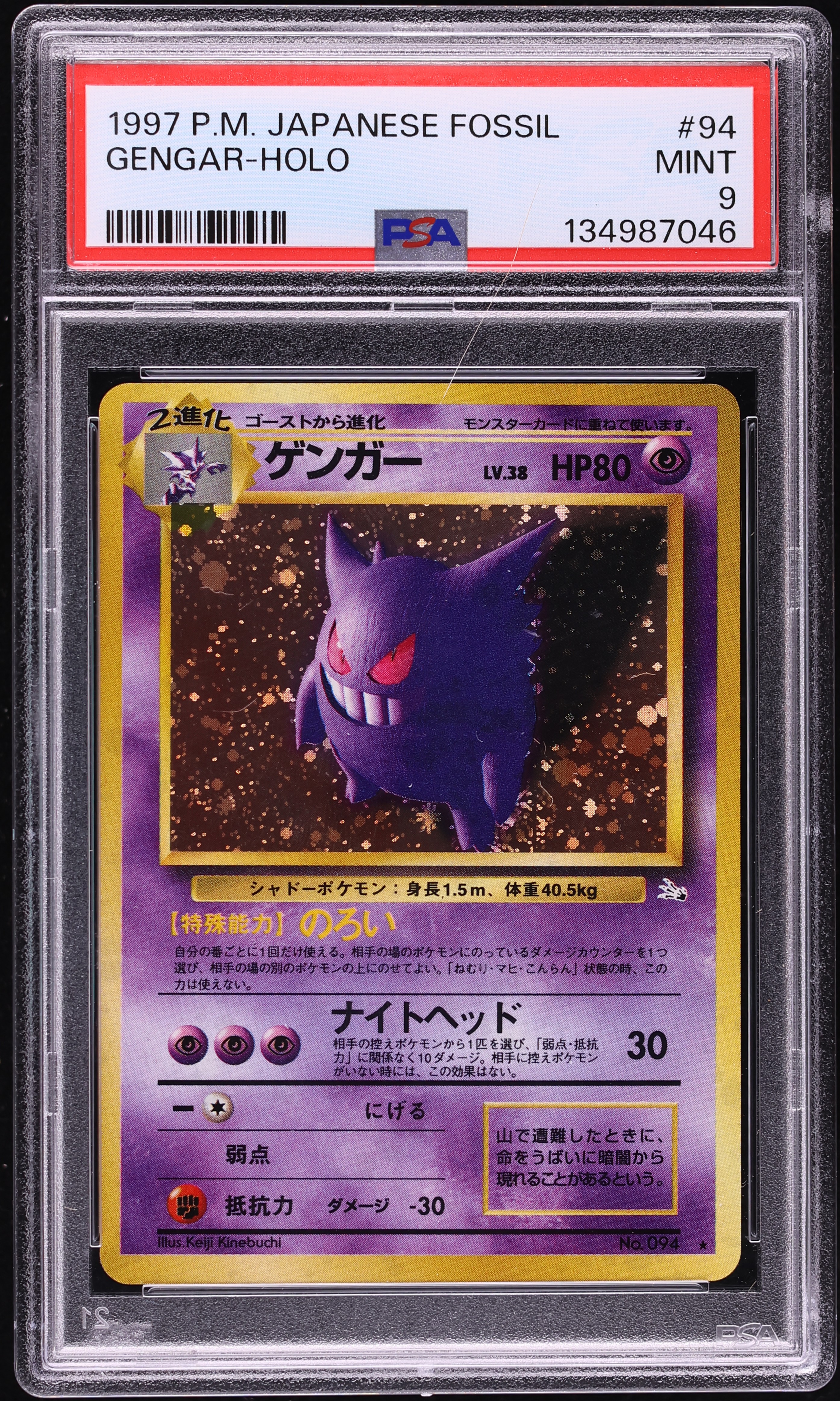 1997 Pokemon Japanese Fossil Holo Gengar #94 PSA 9 MINT