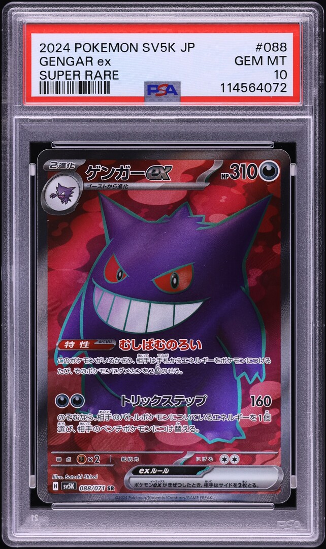 2024 Pokemon Japanese SV Wild Force Full Art Gengar ex #88 PSA 10 GEM MINT