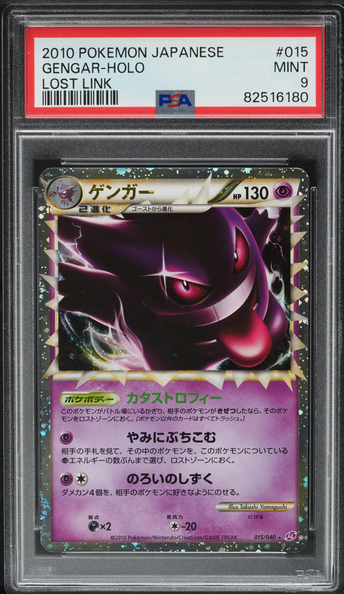 2010 Pokemon Japanese Lost Link Holo Gengar #15 PSA 9 MINT
