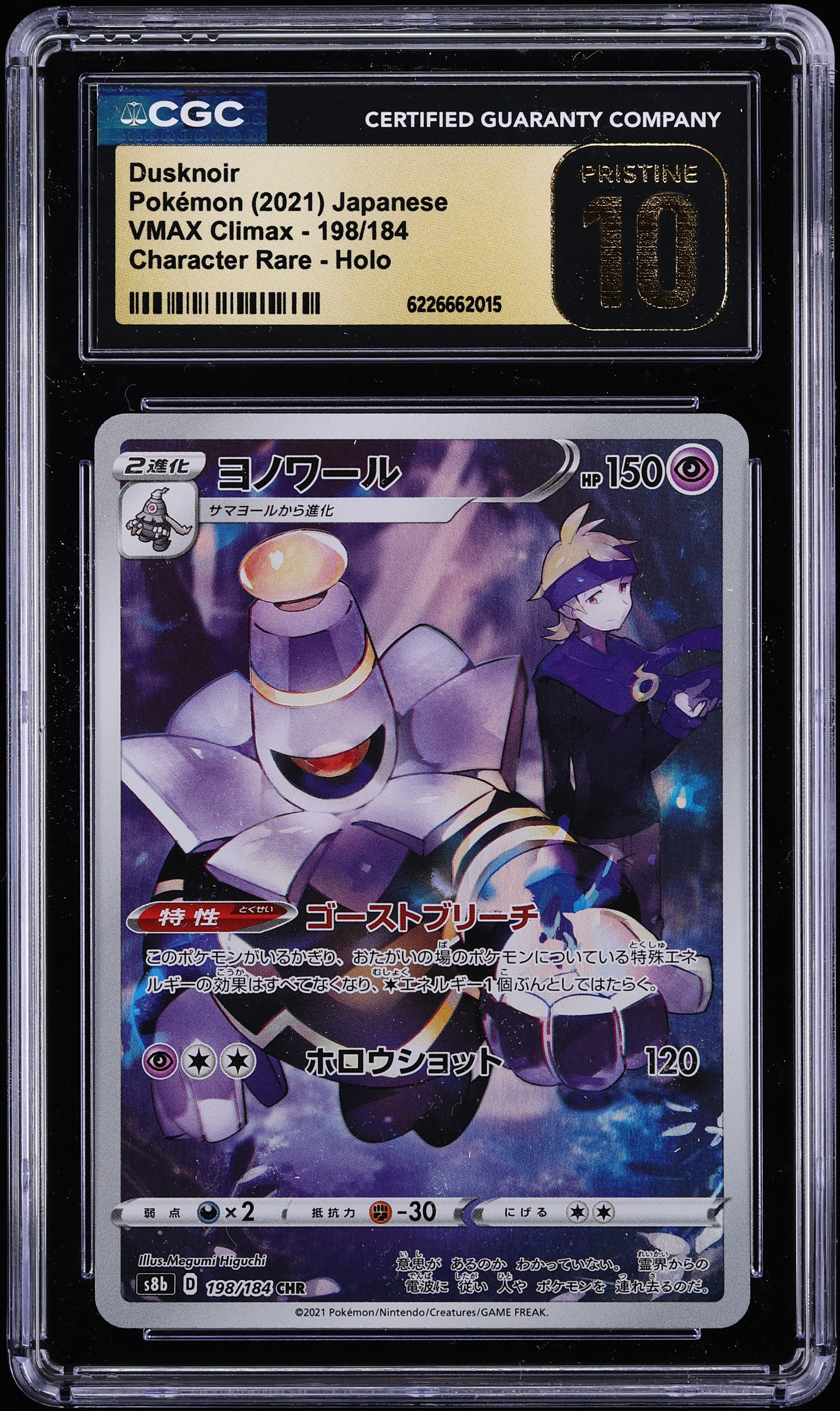 2021 Pokemon Japanese Sword & Shield VMAX Climax CHR Dusknoir #198 CGC 10 PRISTINE
