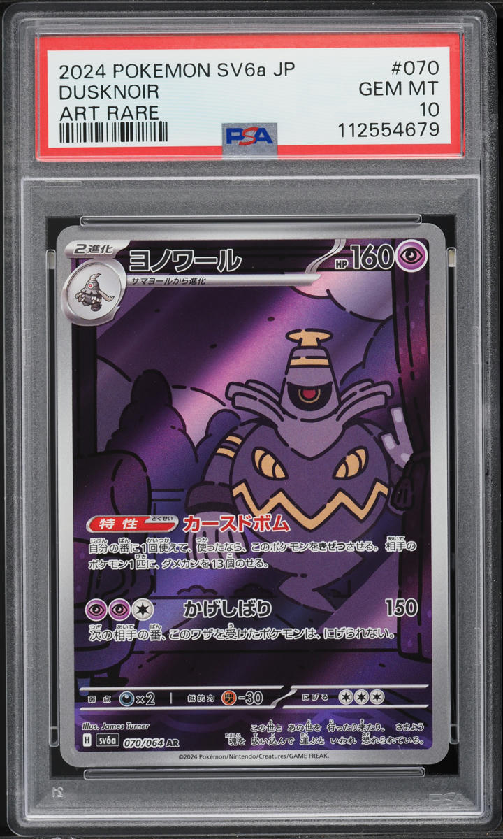 2024 Pokemon Japanese SV Night Wanderer AR Dusknoir #70 PSA 10 GEM MINT