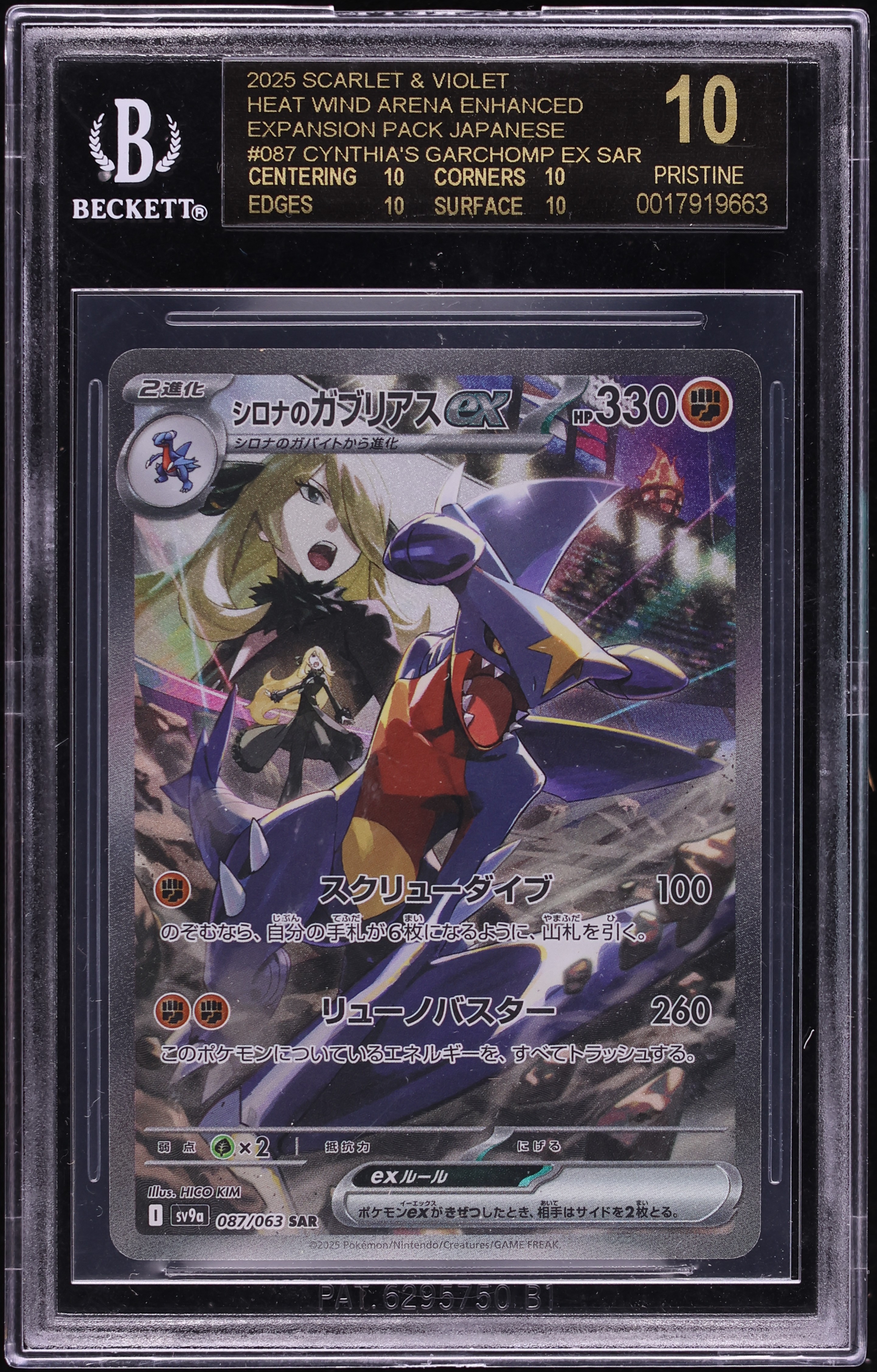 2025 Pokemon Japanese SV Heat Wind Arena SAR Cynthia's Garchomp Ex #87 BGS 10 BLACK LABEL