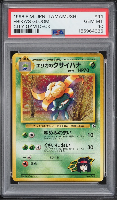 エリカのクサイハナ PSA 10
