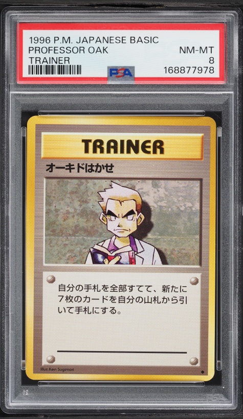 オーキドはかせ PSA