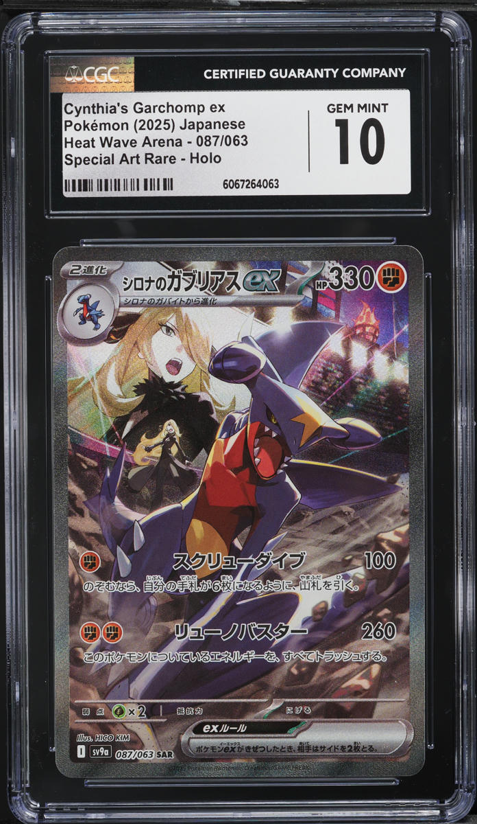2025 Pokemon Japanese SV Heat Wave Arena SAR Cynthia's Garchomp ex #87 CGC 10