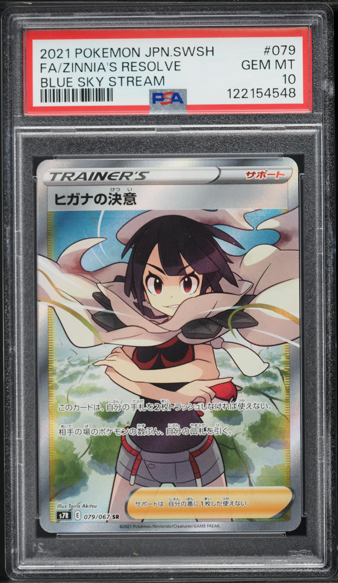 2021 Pokemon Japanese SWSH Blue Sky Stream Zinnia's Resolve #79 PSA 10 GEM MINT