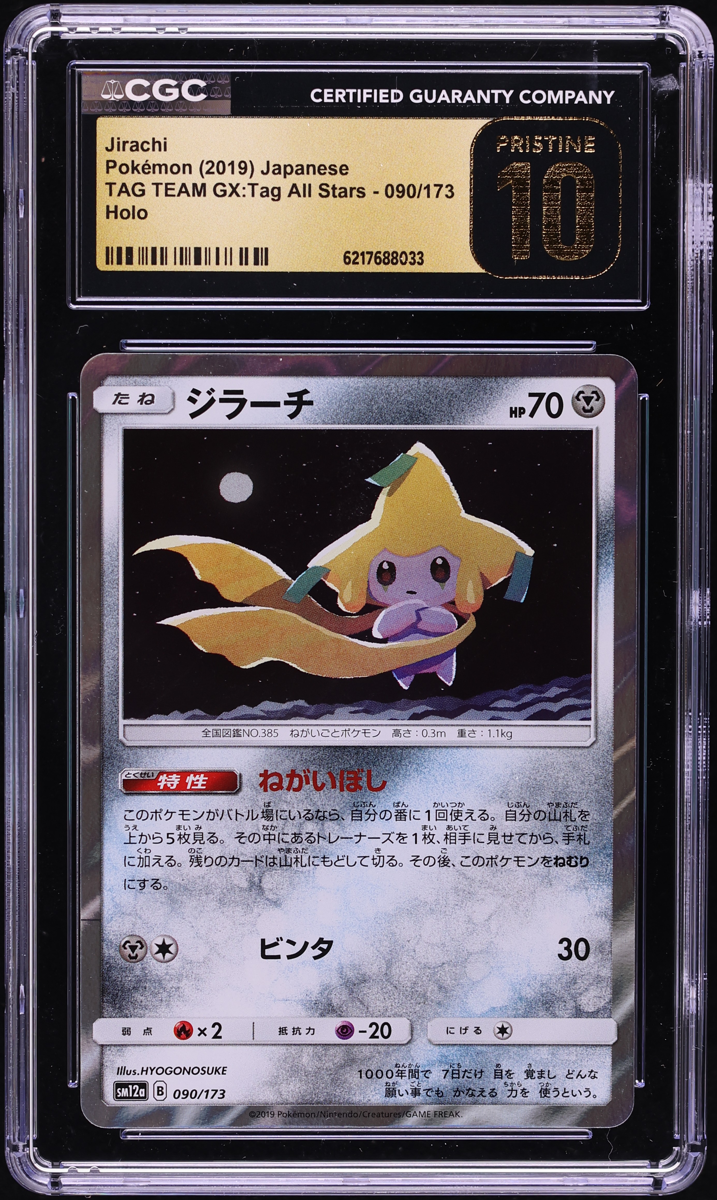 2019 Pokemon Japanese Sun & Moon Tag Team GX Tag All Stars Holo Jirachi #90 CGC 10 PRISTINE
