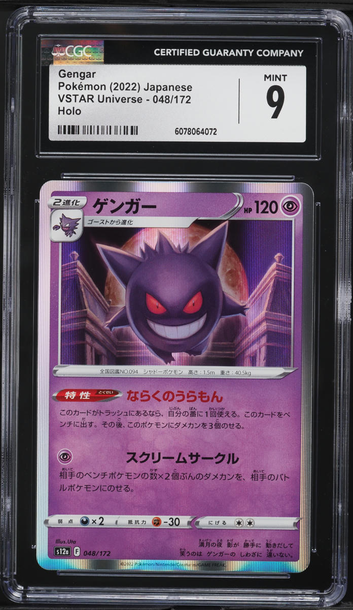 2022 Pokemon Japanese Sword & Shield VSTAR Universe Holo Gengar #48 CGC 9 MINT