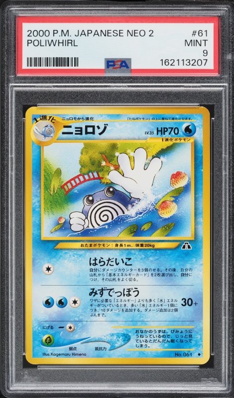 ニョロゾ PSA