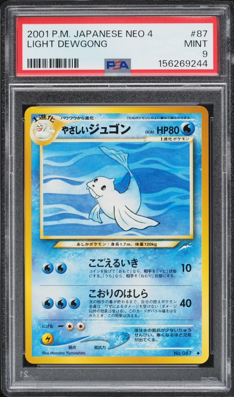 やさしいジュゴン PSA