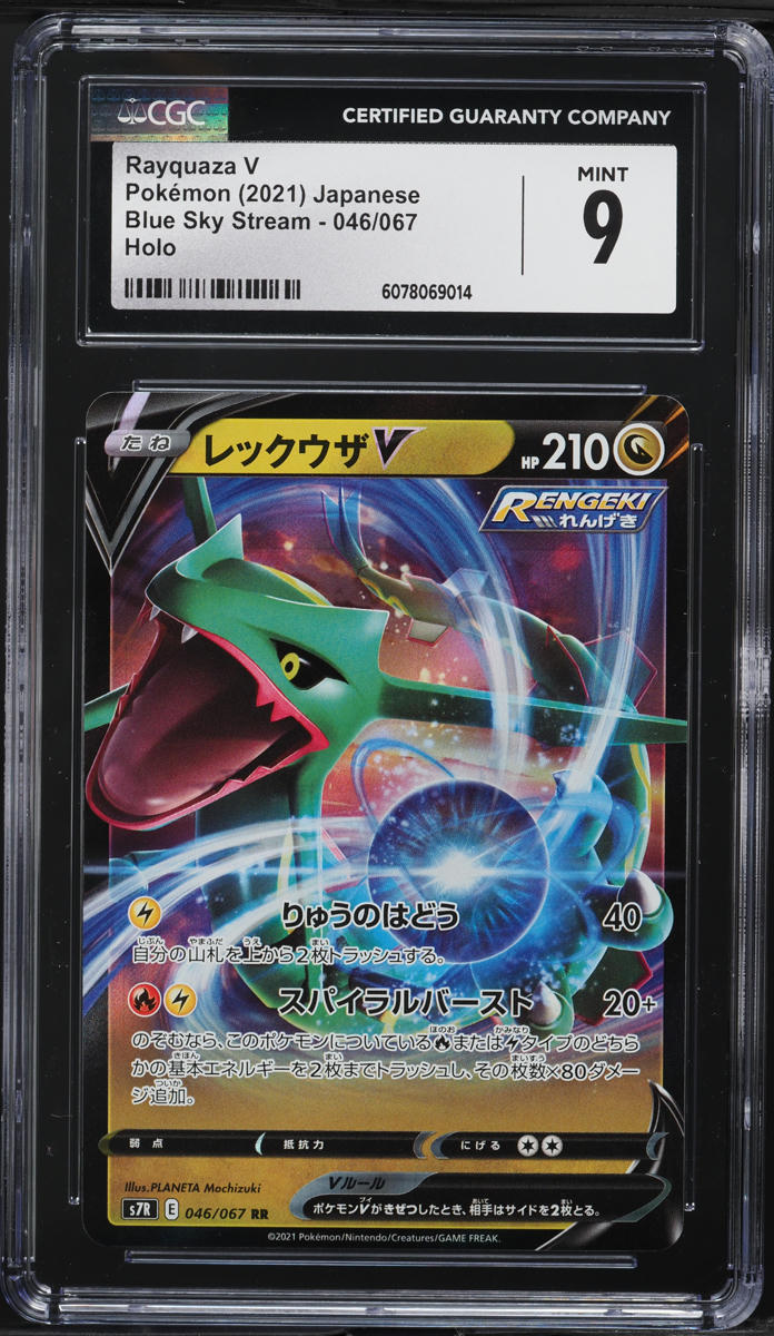 2021 Pokemon Japanese Sword & Shield Blue Sky Stream Rayquaza V #46 CGC 9 MINT