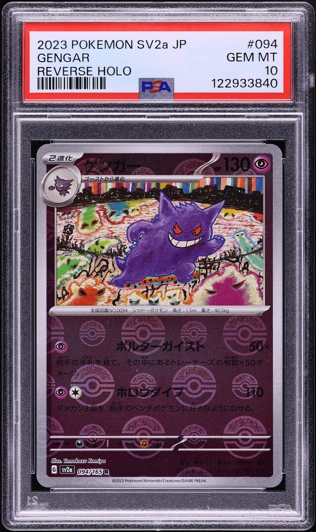 2023 Pokemon Japanese SV 151 Poke Ball Reverse Holo Gengar #94 PSA 10 GEM MINT