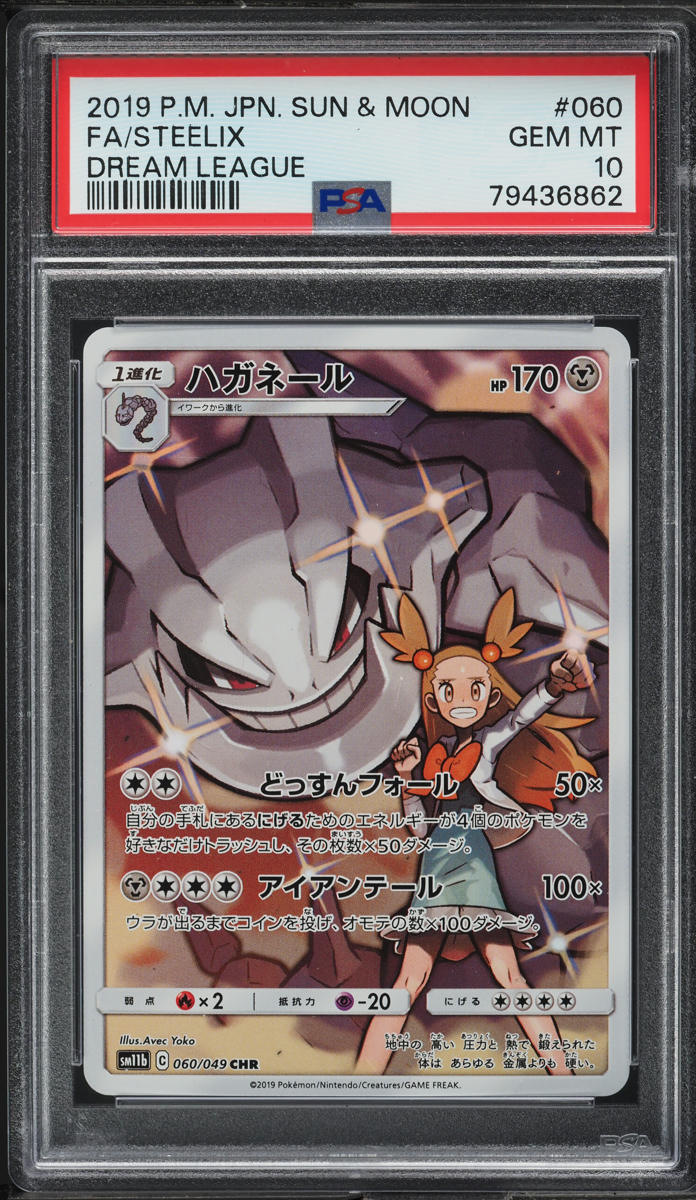2019 Pokemon Japanese SM Dream League Character Rare Steelix #60 PSA 10 GEM MINT