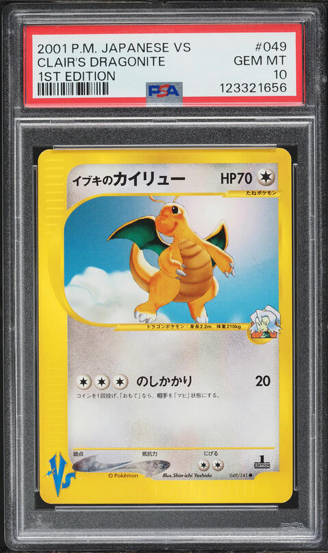 イブキのカイリュー PSA