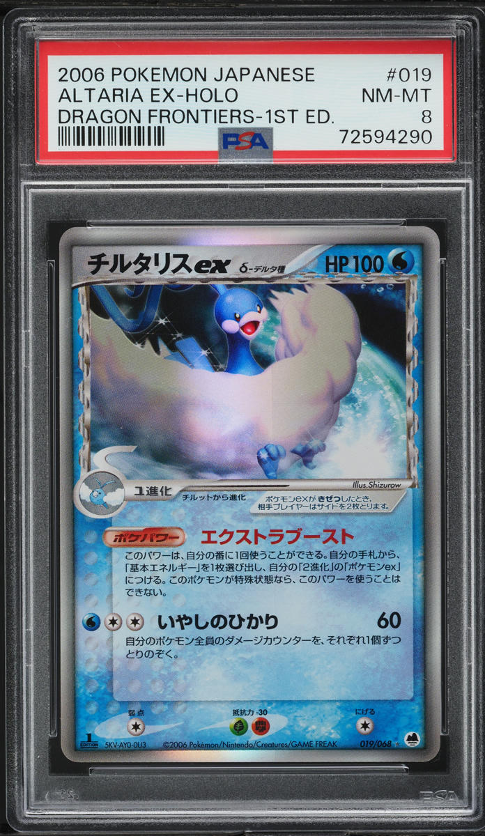 2006 Pokemon Japanese EX Dragon Frontiers 1st Edition Holo Altaria ex #19 PSA 8