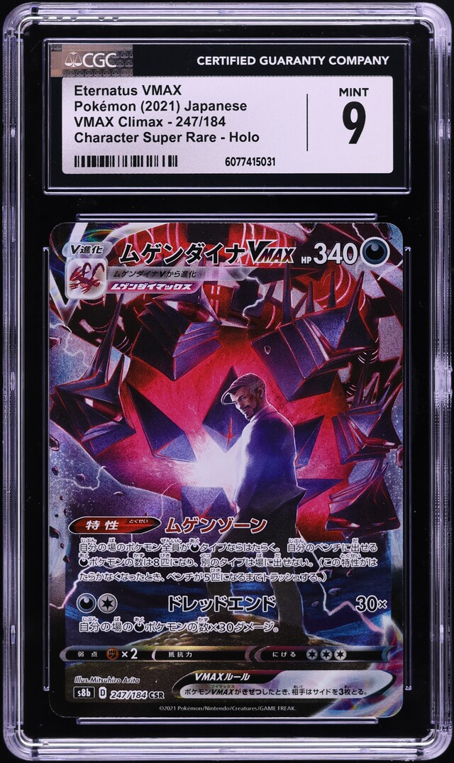 2021 Pokemon Japanese SWSH VMAX Climax CSR Eternatus VMAX #247 CGC 9 MINT