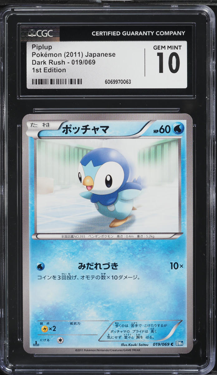 2011 Pokemon Japanese BW Dark Rush 1st Edition Piplup #019 CGC 10 GEM MINT