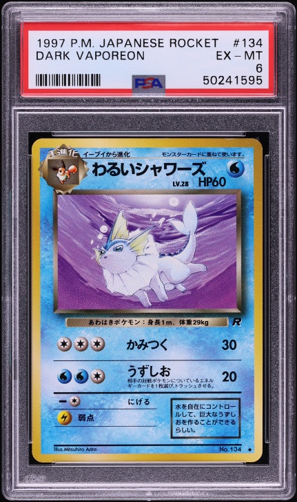 わるいシャワーズ PSA