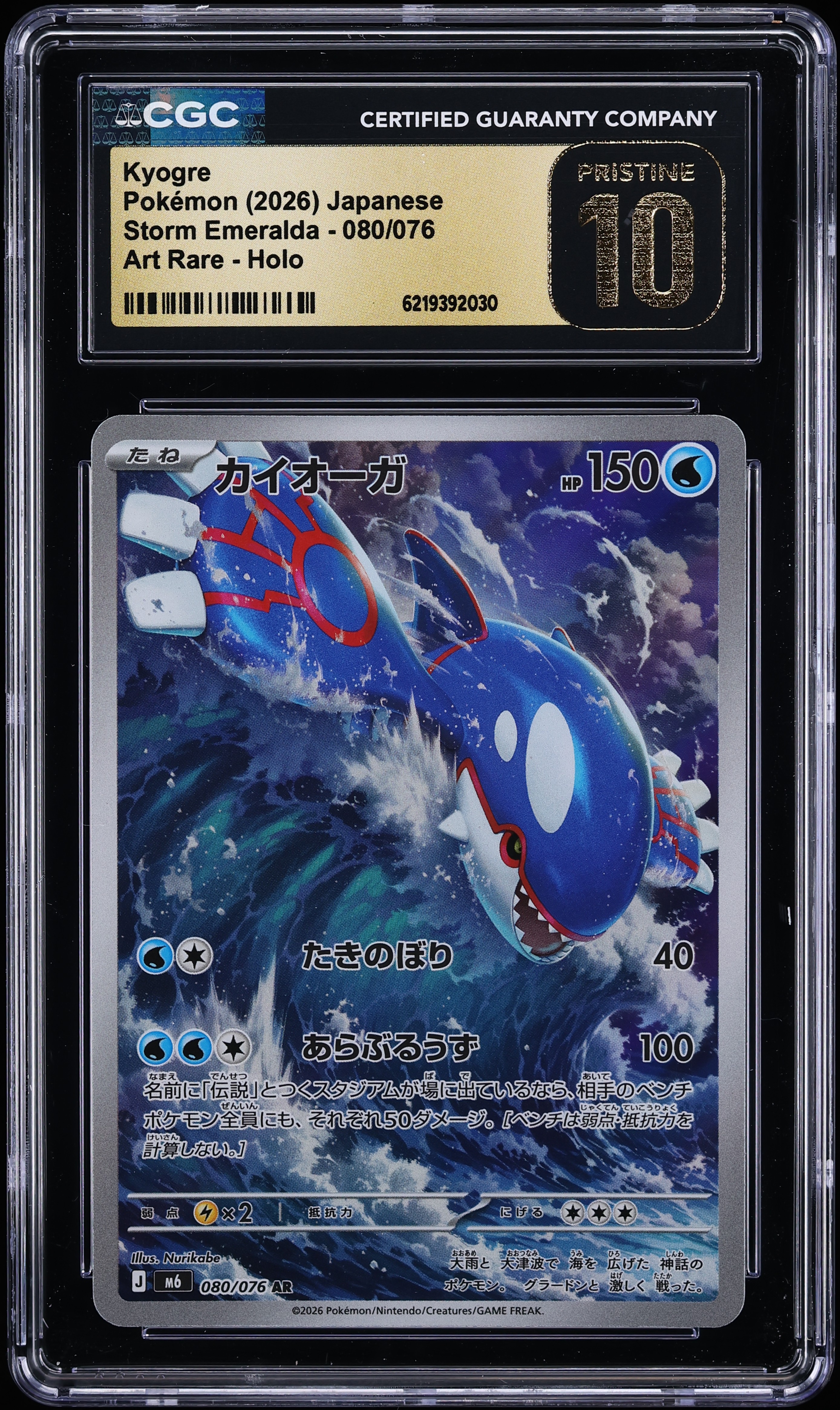 2026 Pokemon Japanese Mega Evolution Storm Emeralda AR Kyogre #80 CGC 10 PRISTINE