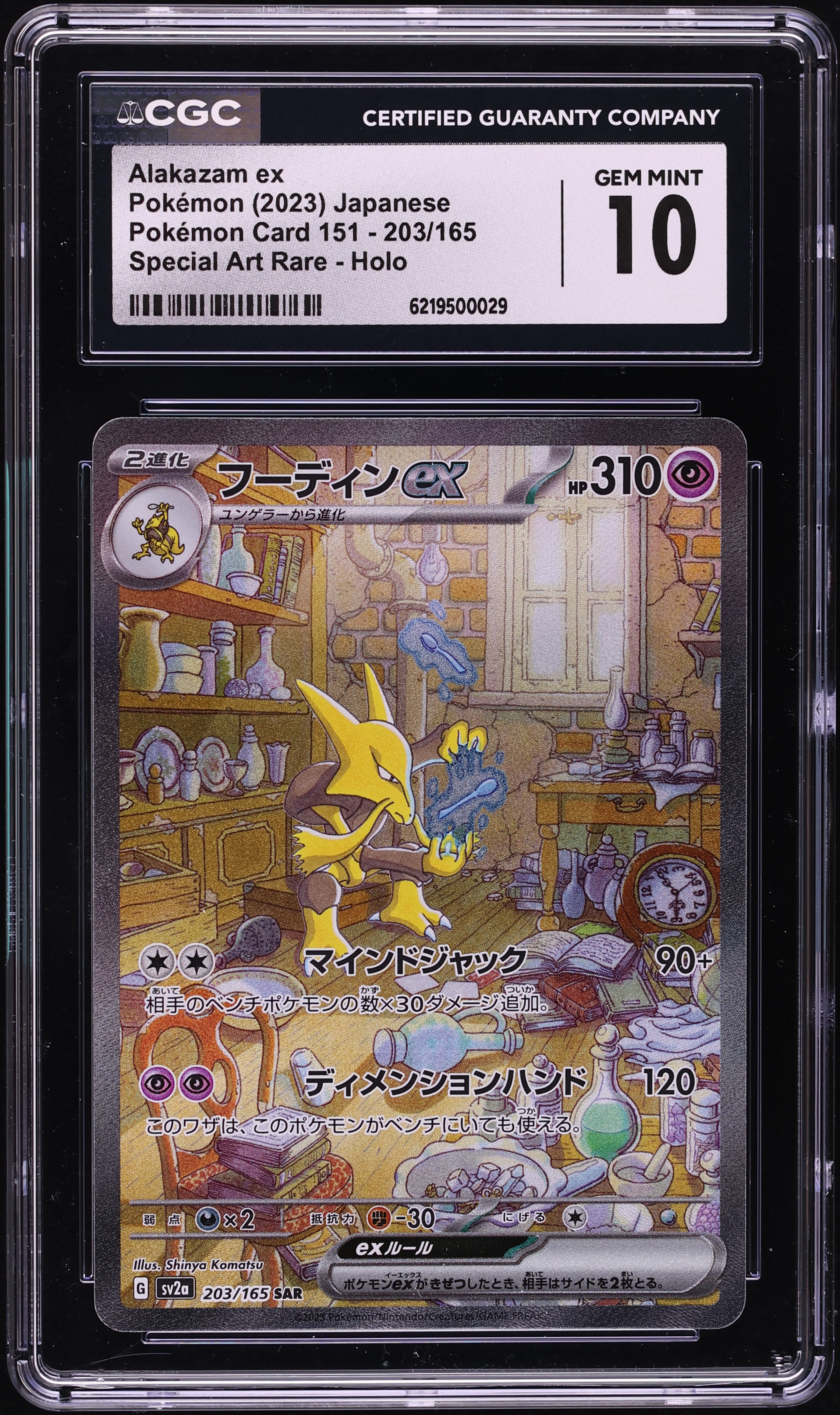 2023 Pokemon Japanese Scarlet & Violet 151 SAR Alakazam Ex #203 CGC 10 GEM MINT