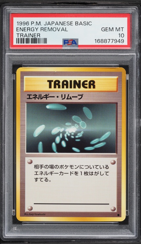 エネルギー・リムーブ PSA