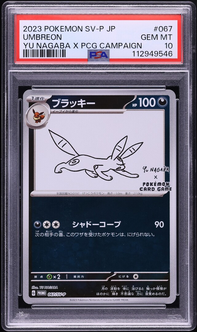YU NAGABA ブースター Scarlet&Violet プロモ CGC10 YU NAGABA ブースター Scarlet&Violet プロモ CGC10