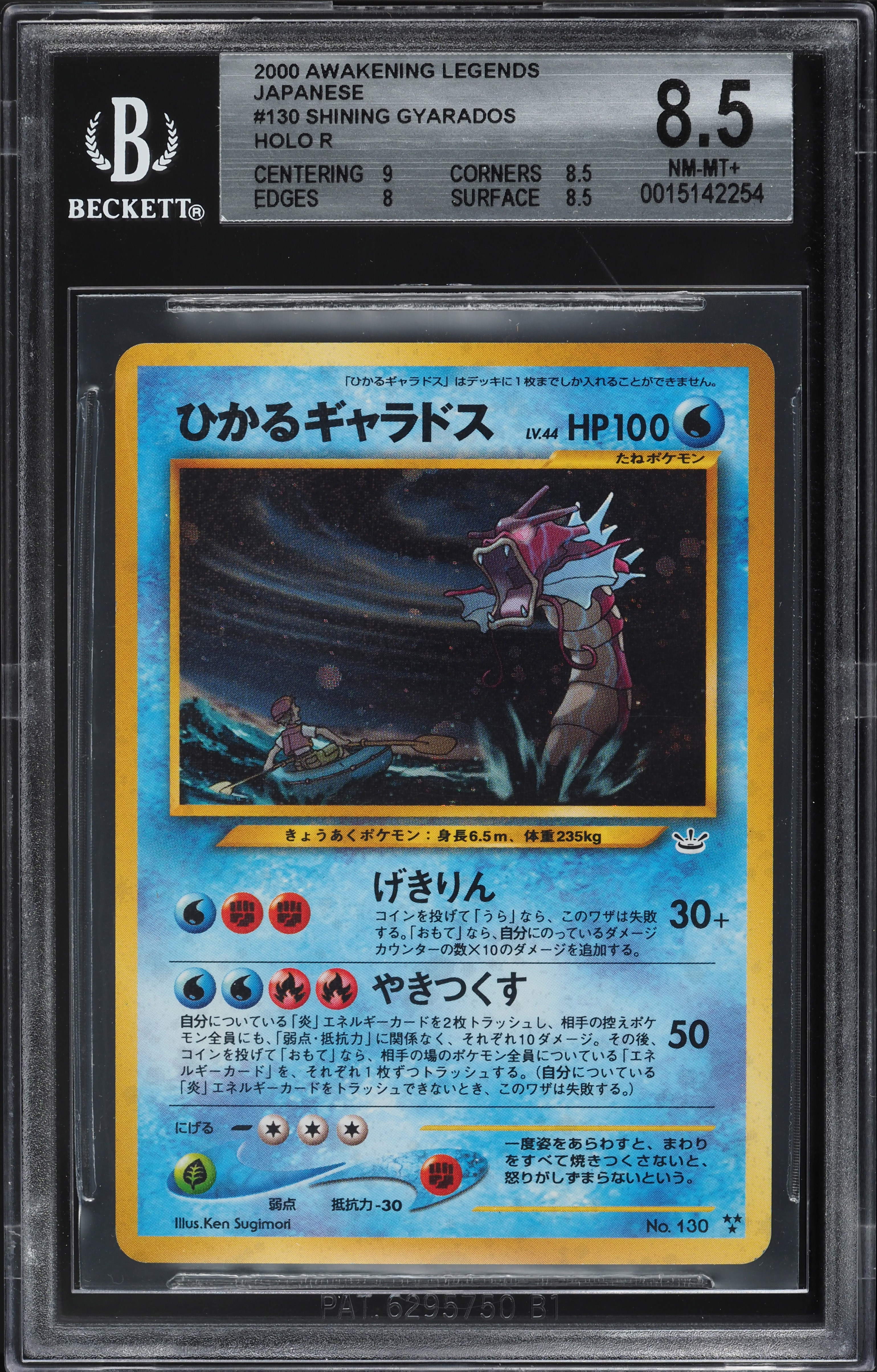 2000 Pokemon Japanese Neo 3 Shining Gyarados #130 BGS 8.5 NM-MT+