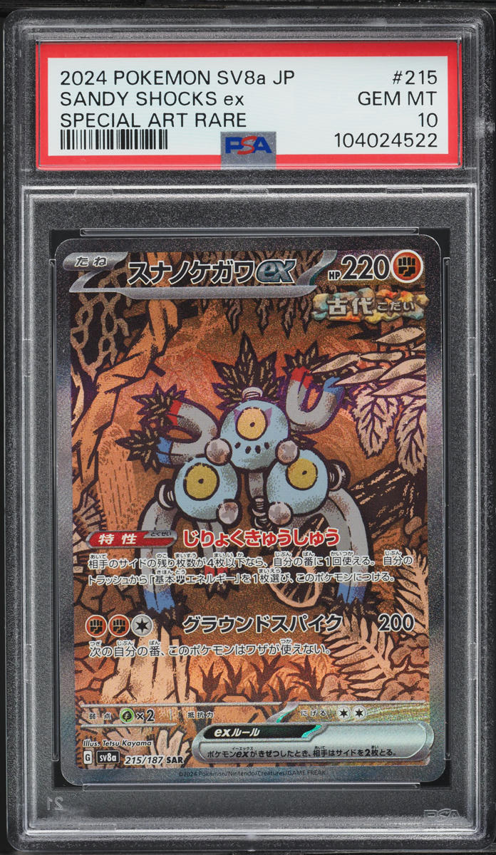 2024 Pokemon Japanese SV Terastal Fest ex SAR Sandy Shocks ex #215 PSA 10 GEM