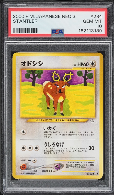 オドシシ PSA