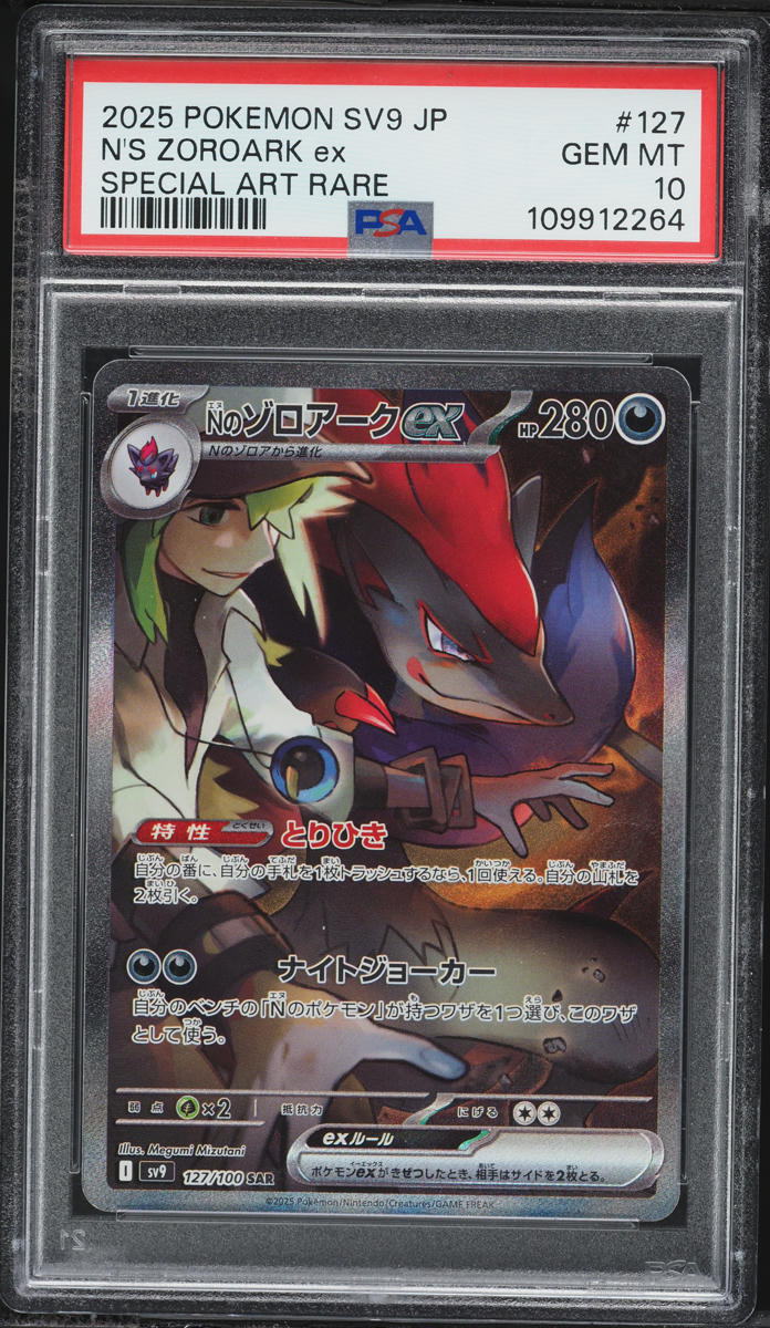 N's Zoroark ex 2025 Japanese Scarlet & Violet: Battle Partners