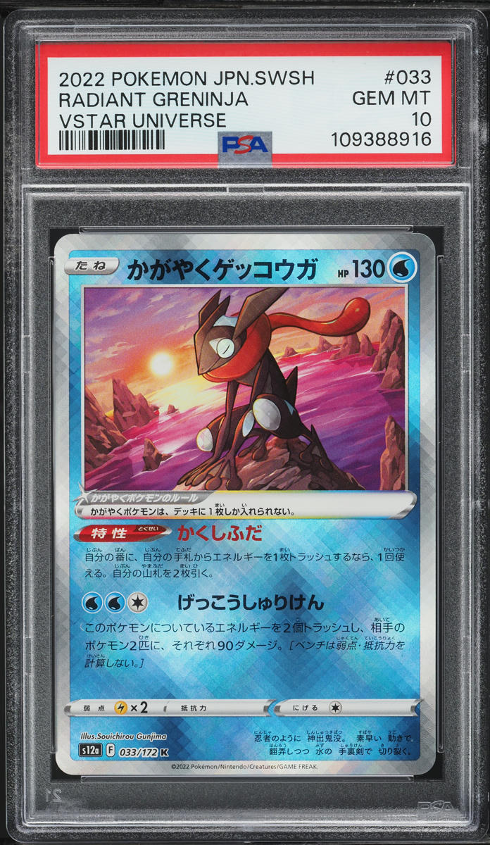 2022 Pokemon Japanese SWSH VSTAR Universe Radiant Greninja #33 PSA 10 GEM MINT