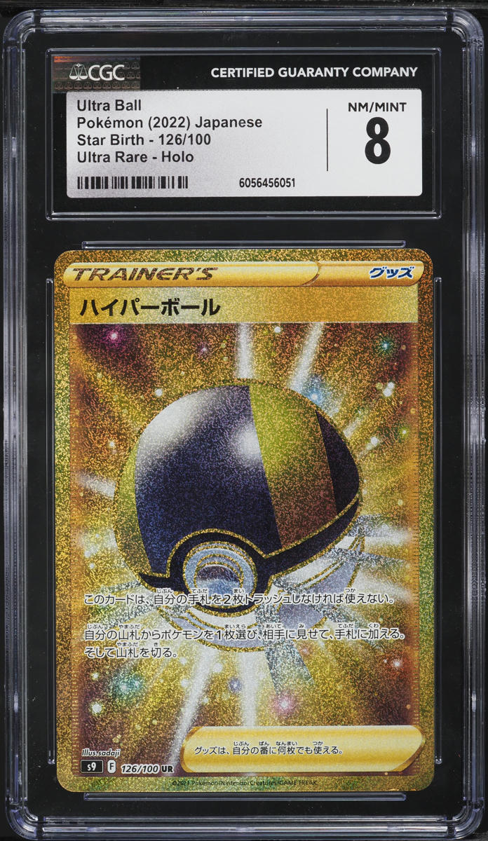 2022 Pokemon Japanese SWSH Star Birth Hyper Rare Ultra Ball #126 CGC 8 NM-MT