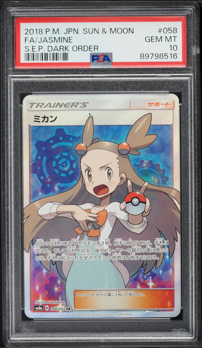 2018 Pokemon Japanese Sun & Moon Dark Order Full Art Jasmine #58 PSA 10 GEM MINT