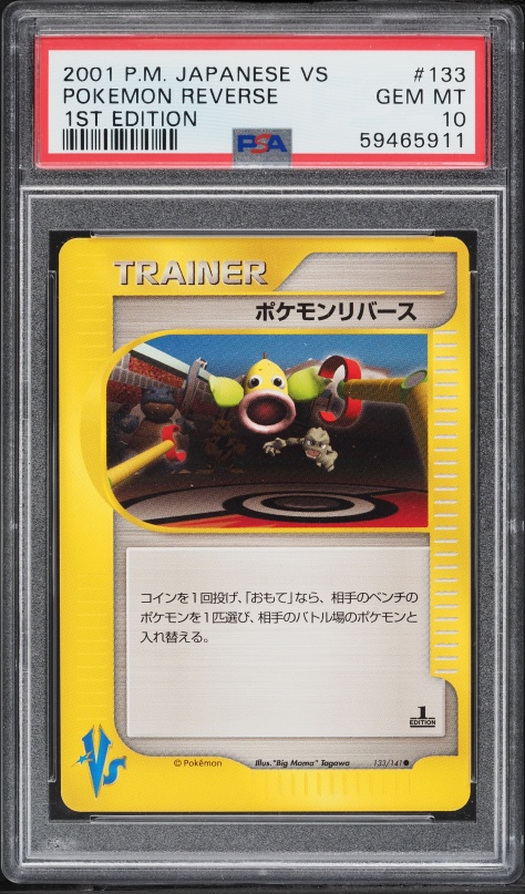 ポケモンリバース PSA