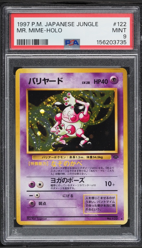 バリヤード PSA
