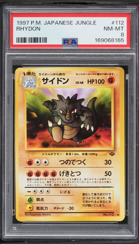 サイドン PSA