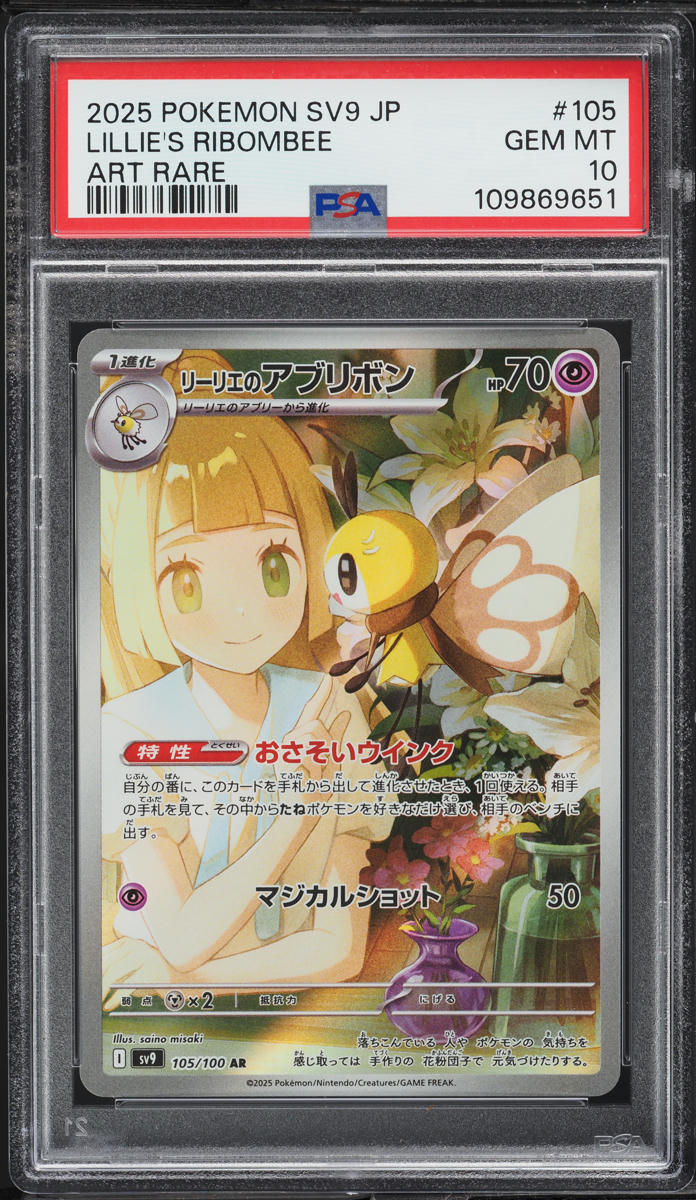 2025 ポケモンカーLillie'sRibombee #105Art Rare 2025 ポケモンカーLillie'sRibombee #105Art Rare