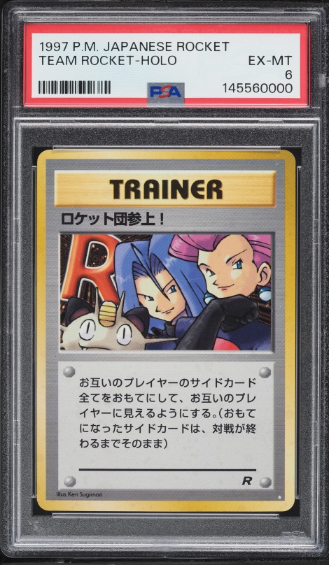 ロケット団参上! PSA