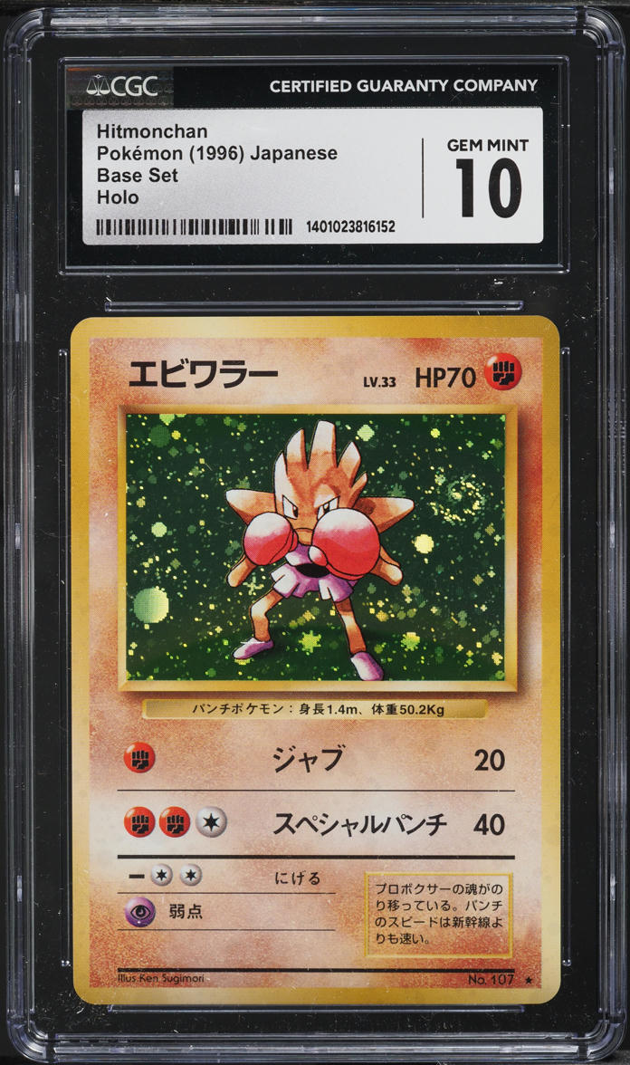 1996 Pokemon Japanese Base Set Holo Hitmonchan #107 CGC 10 GEM MINT