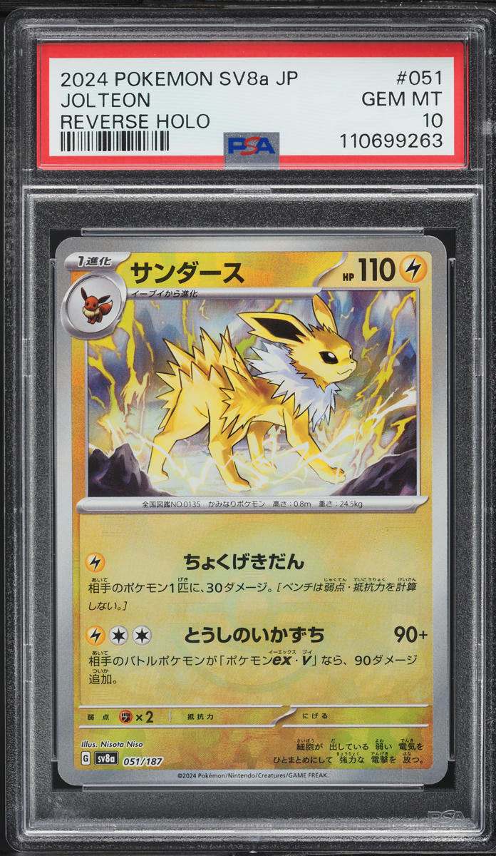 2024 Pokemon Japanese SV Terastal Fest EX Reverse Holo Jolteon #51 PSA 10 GEM